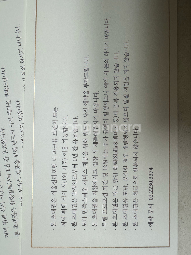 신라호텔 더파크뷰 부페식사권 두장--2