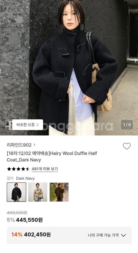 리파인드 902 hairy wool duffle half coat 헤어리 울 더플 하프 코트 네이비--3