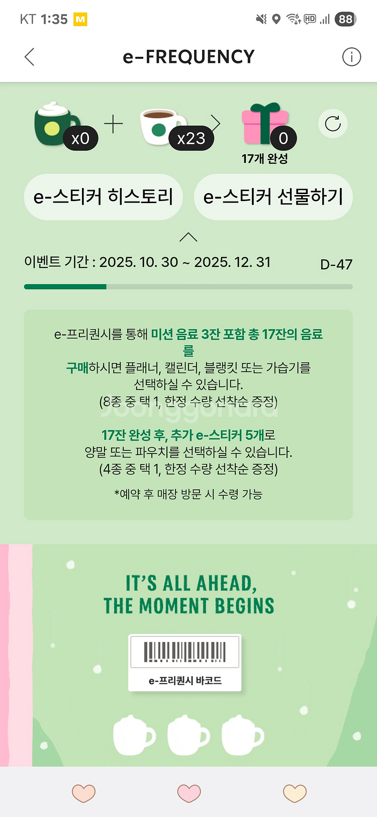 스타벅스 프리퀀시 일반 23개 팝니다.--0