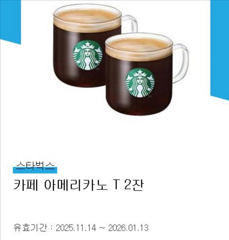 스타벅스 카페 아메리카노 T 2잔--0