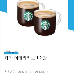 스타벅스 카페 아메리카노 T 2잔