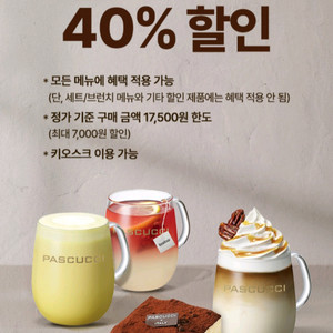 파스쿠찌할인3장(3장900원)