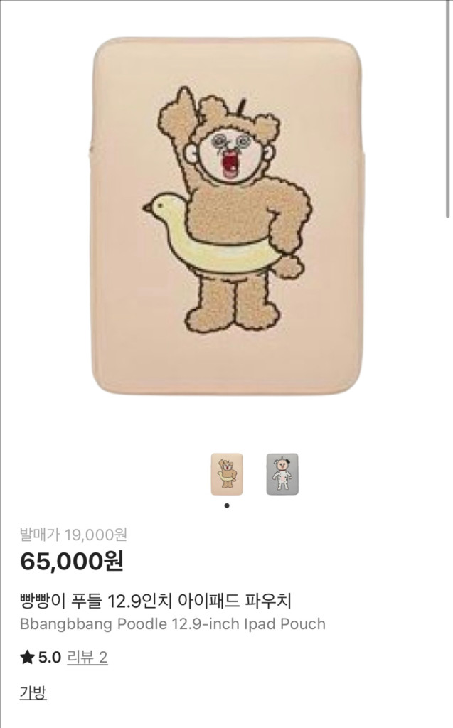 빵빵이 푸들 아이패드 태블릿 12.9인치 파우치 이미지