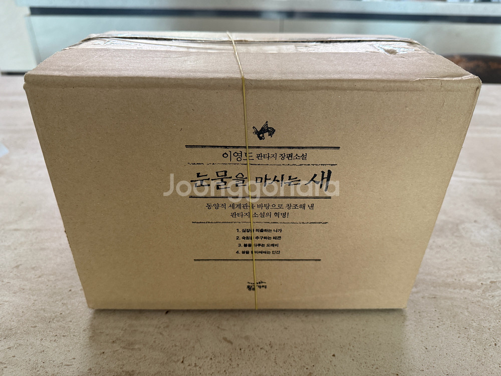 눈물을 마시는 새 박스 미개봉--0