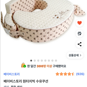 원터치 모유수유쿠션 미개봉 새상품 거래해요