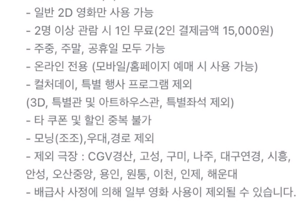 CGV 2D 영화 1+1 쿠폰 & 콤보 50% 할인쿠폰--1