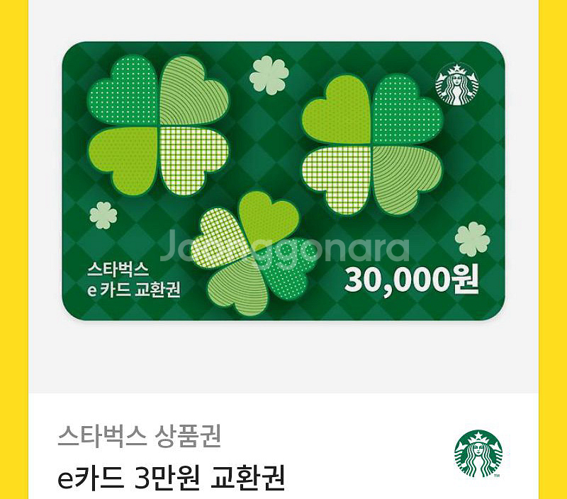스타벅스 e카드 교환권 3만원권--0