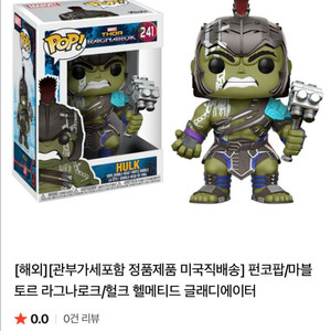 Funko Pop 펀코팝 마블 헐크 피규어