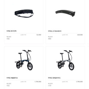 [대구] 전기접이식 자전거 세파스 리액트 팝니다