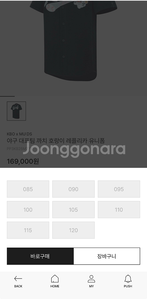 115) 프로스펙스 야구대표팀 까치호랑이 유니폼--2