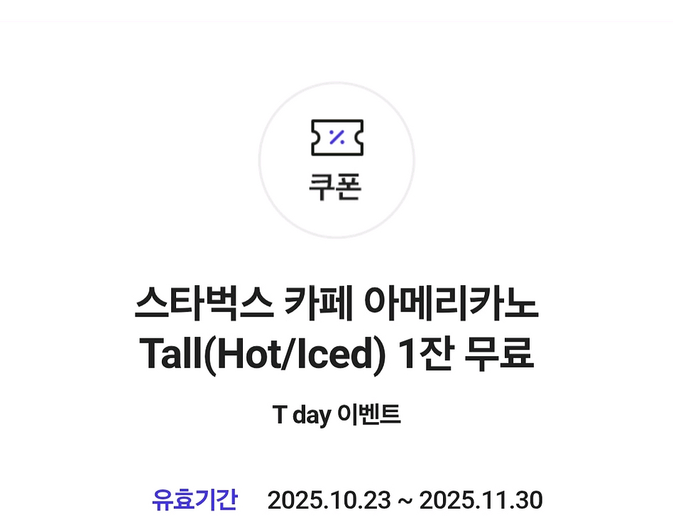 스타벅스 카페 아메리카노 Tall 1잔 팝니다.--0
