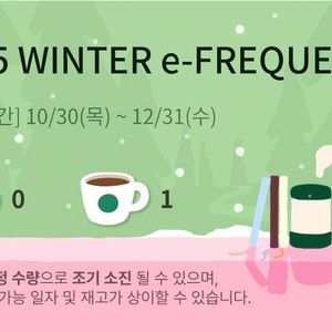 스타벅스 프리퀀시 일반