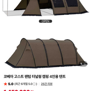 (새상품)코베아 고스트 팬텀 캠핑 텐트, 제백 에어매트260 이미지