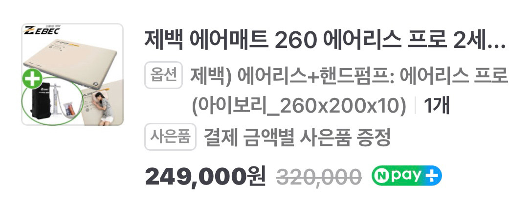 (새상품)코베아 고스트 팬텀 캠핑 텐트, 제백 에어매트260 이미지