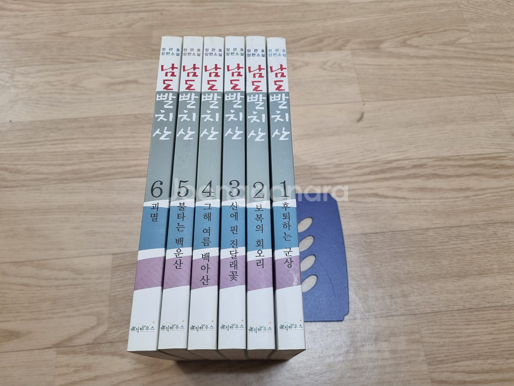 남도 빨치산 전6권--0