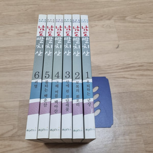 남도 빨치산 전6권