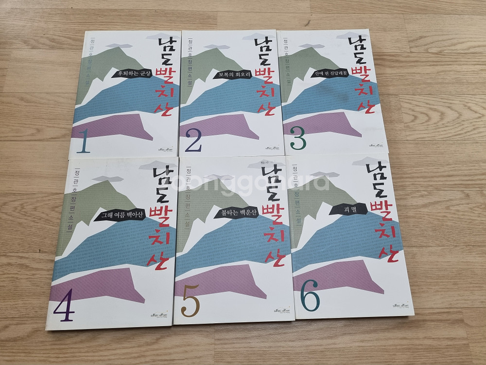 남도 빨치산 전6권--1