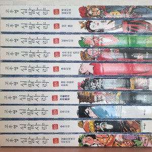 택포)고우영 십 팔사략1~10(흑백)