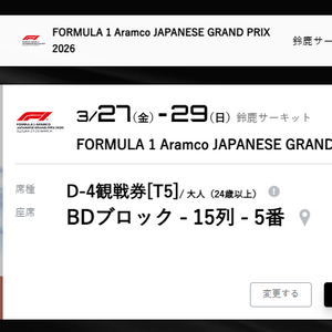 2026 F1 일본 그랑프리 티켓 D4 구역 양도합니다