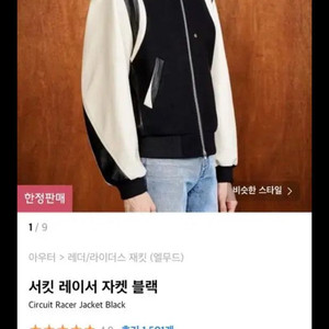 엘무드 서킷 레이서 자켓 블랙 44사이즈