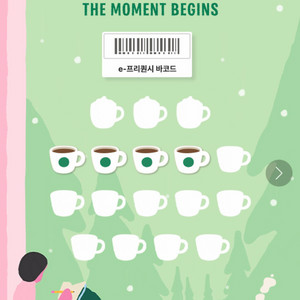 스타벅스 프리퀀시 일반