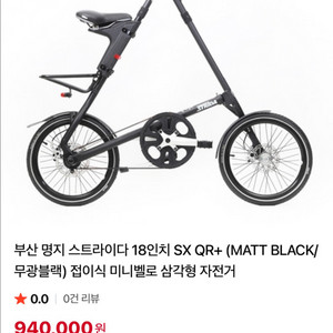 스트라이다 sx qr+ 18인치 최신형