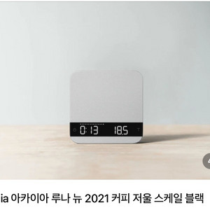 아카이아 루나 뉴 2021 커피 저울