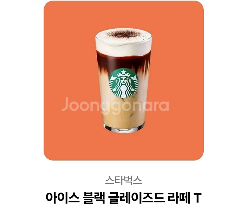 스타벅스 아이스 블랙 글레이즈드 라떼 T--0