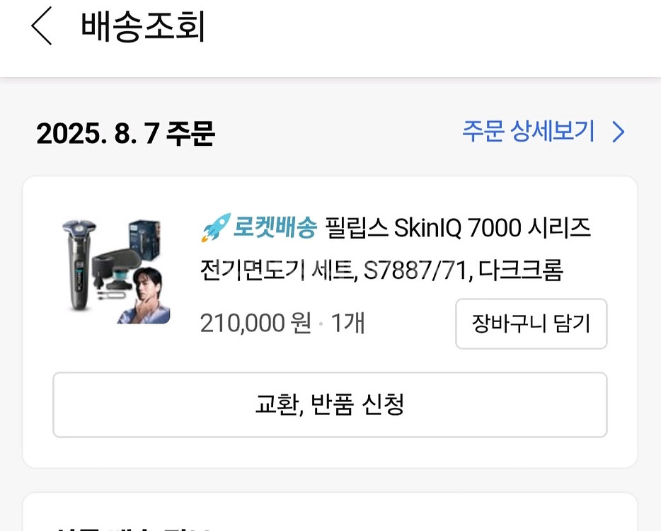 필립스 SkinIQ 7000 전기면도기 S7887--1