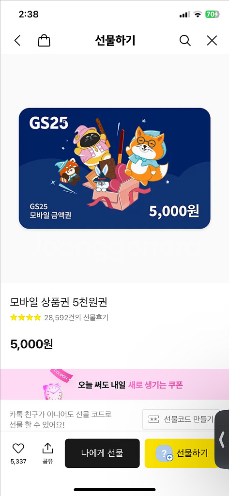 GS25 모바일 상품권 5천원권--0