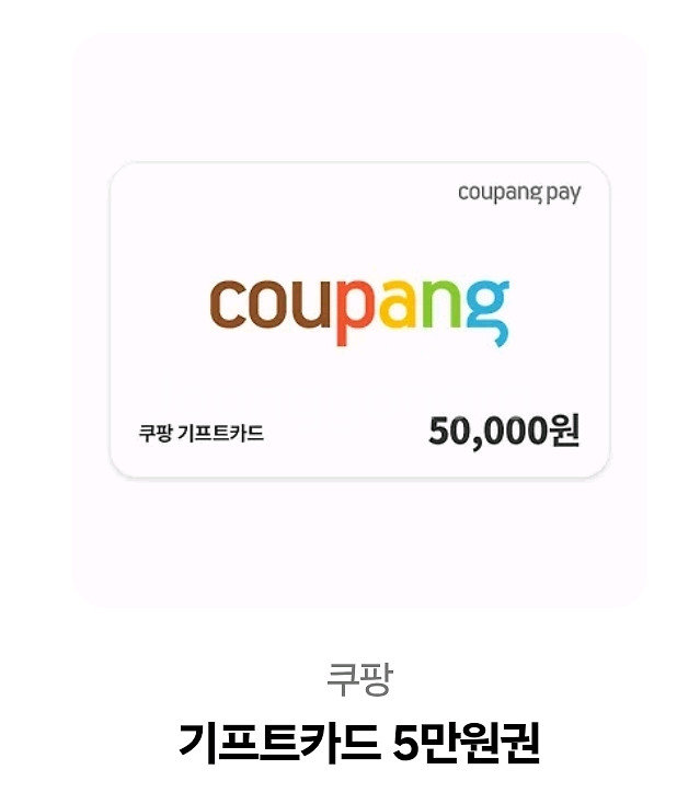 온라인 쇼핑 기프트카드 5만원권--0