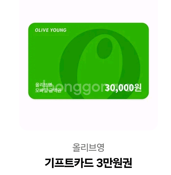 올리브영 기프트카드 3만원권--0