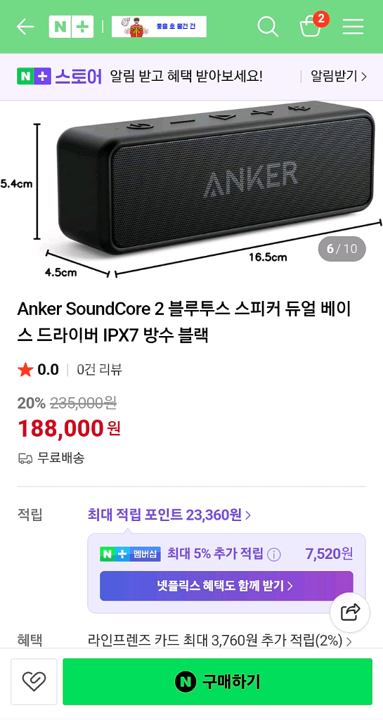 앤커 사운드코어2 블루투스 스피커--0