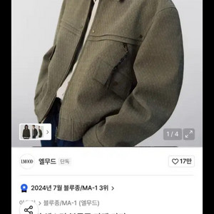 [44] 엘무드 더스티 웨스턴 블루종 카키