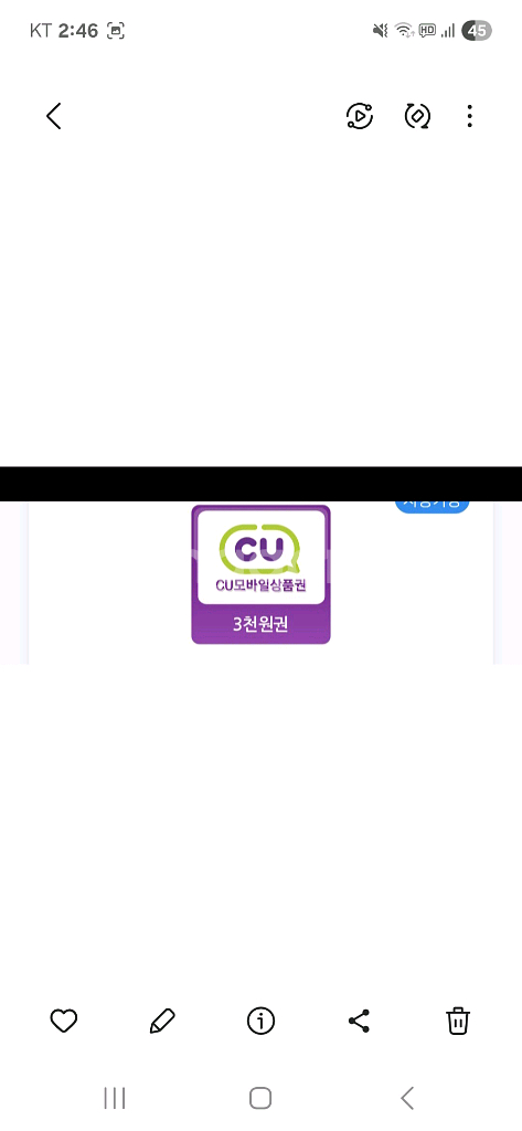 cu편의점 상품권 8000원 파리바게뜨 4000원 할인권--1