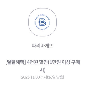 cu편의점 상품권 8000원 파리바게뜨 4000원 할인권