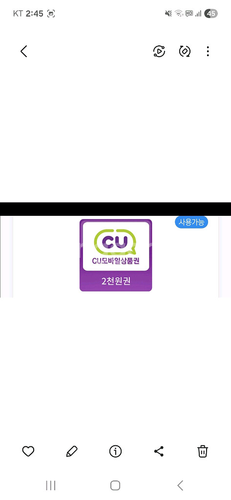 cu편의점 상품권 8000원 파리바게뜨 4000원 할인권--2