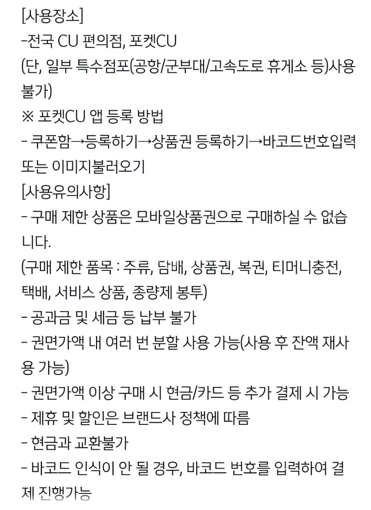 cu편의점 상품권 8000원 파리바게뜨 4000원 할인권--3