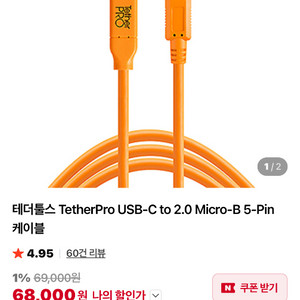 테더툴즈 USB-C 마이크로B 케이블 이미지