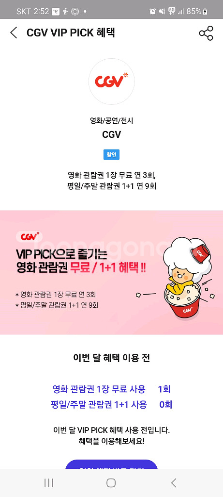CGV VIP PICK 영화관람권--0