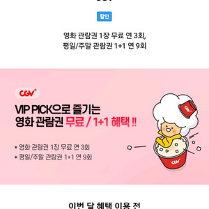 CGV VIP PICK 영화관람권