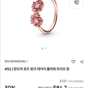 [새상품]판도라반지 14k도금 핑크 데이지 플라워 트리오