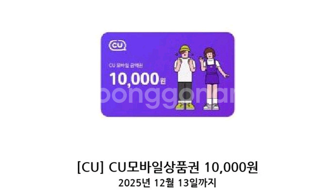 CU 모바일상품권 1만원권 팝니다--0