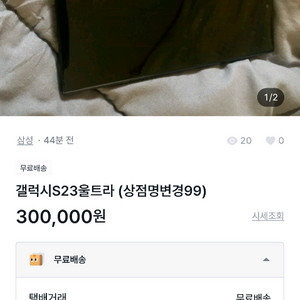 갤럭시S23 울트라 사기꾼 조심하세요.