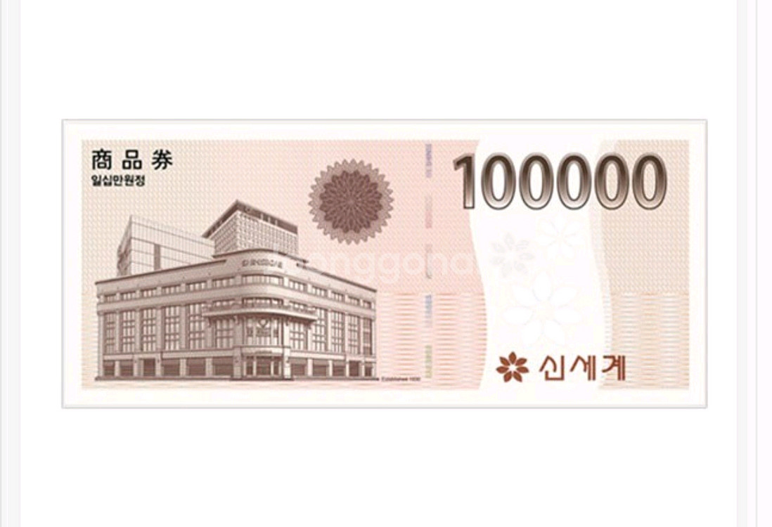 신세계 상품권 20만원권 저렴히 판매합니다 (12.01발송)--0