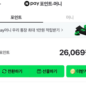 네이버페이 포인트 26.000