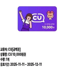 CU 모바일 금액권 1만원권