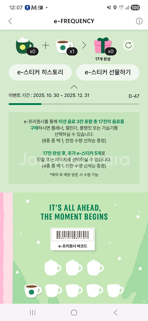 스타벅스 프리퀀시 일반 1개--0