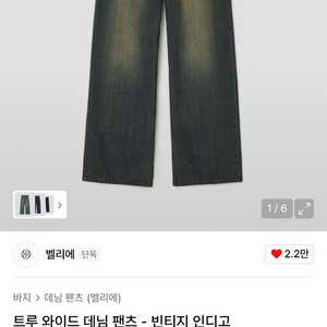 벨리에 트루와이드 빈티지인디고 28 판매