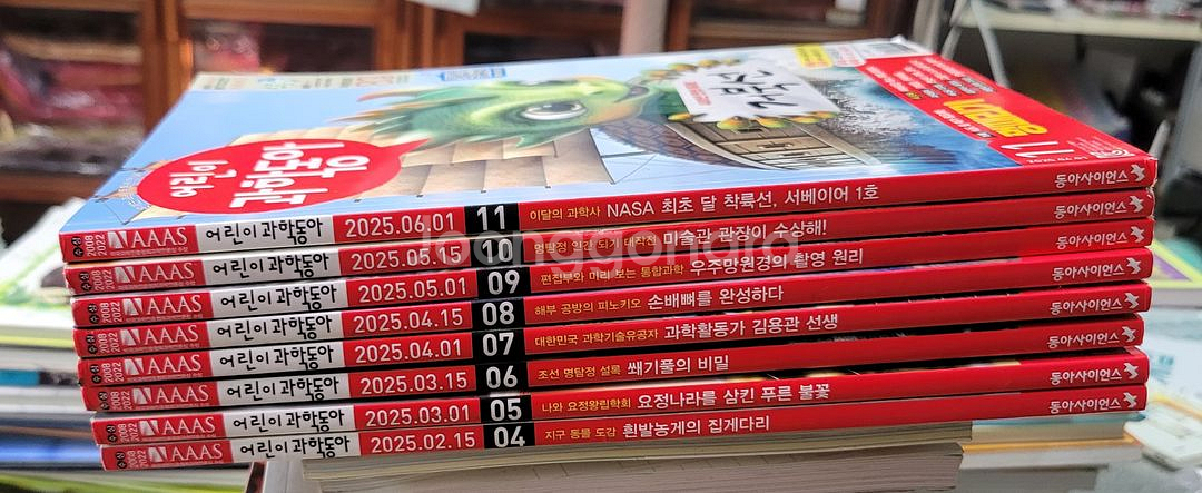 어린이과학동아 2025년 2월~6월(8권)4만원--0